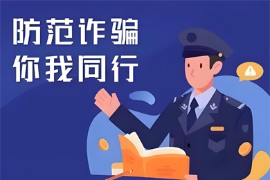 刷单违法，切勿相信!如遇诈骗，请拨打96110!