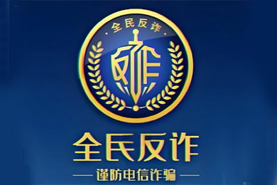 网络报警平台或中心-全国线上110报案-网络警察在线咨询报警 网络报警平台或中心-全国线上110报案-网络警察在线咨询报警