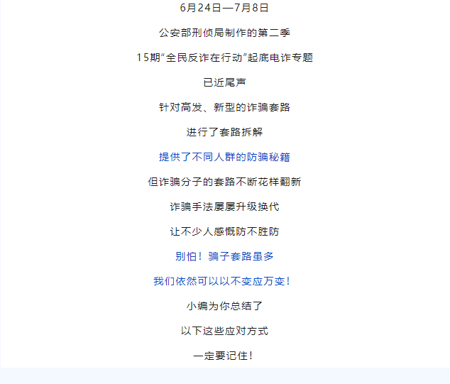 如何识破骗局？被骗了怎么办？最全“防诈秘籍”来了！收好这四图